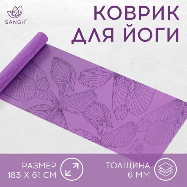 Коврик для йоги Sangh Flowers, нескользящий, 183×61×0.6 см фиолетовый 